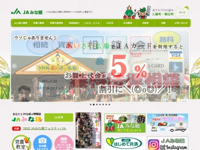 みな穂農業協同組合 本店(日本、〒939-0626富山県下新川郡入善町入膳3489−1)