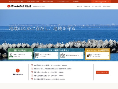 にいかわ信用金庫 入善支店(日本、〒939-0626富山県下新川郡入善町入膳5444−3)