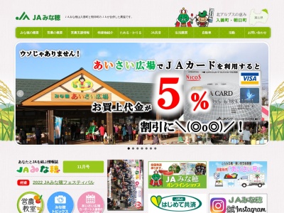 みな穂農業協同組合 西部支店(日本、〒939-0657富山県下新川郡入善町東狐262)