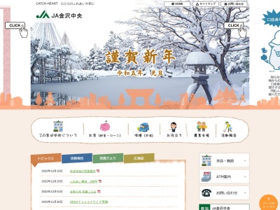 JA金沢中央 鞍月支店(日本、〒920-0064石川県金沢市南新保町ロ86)