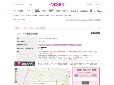 イオン銀行(日本、〒920-3126石川県金沢市福久2−58)
