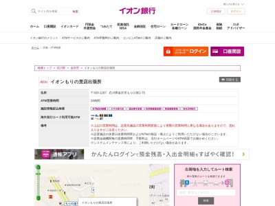 イオン銀行(日本、〒920-1184 石川県金沢市もりの里1−70)
