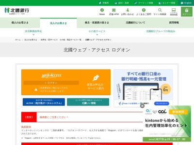 (株)北國銀行 ウェブ・アクセスサポートデスク(日本、〒921-8061 石川県金沢市森戸2丁目33−2)
