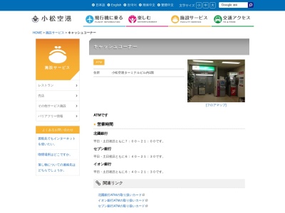 イオン銀行 小松空港出張所(日本、〒923-0993石川県小松市浮柳町ヨ50)