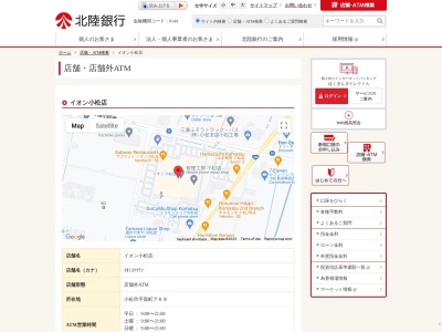北陸銀行(日本、〒923-0036石川県小松市平面町ア69)