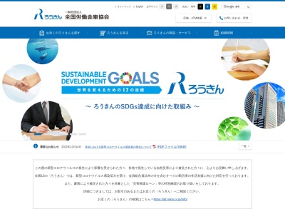 労働金庫(日本、〒923-0036石川県小松市平面町ア69)
