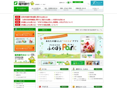 福邦銀行小松中央支店(石川県小松市龍助町101)