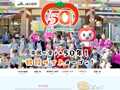 ランキング第2位はクチコミ数「6件」、評価「2.48」で「JA小松市 本店」