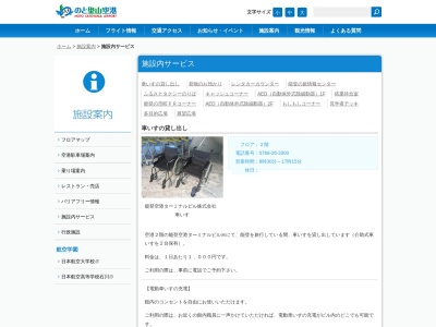 北國銀行のクチコミ・評判とホームページ