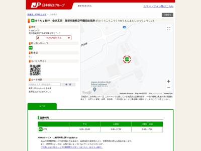 ゆうちょ銀行 金沢支店 能登空港航空学園前出張所(日本、〒929-2372石川県輪島市三井町洲衛9−27−7)