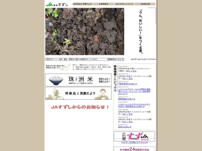 珠洲市農業協同組合 西海支店(日本、〒927-1321石川県珠洲市大谷町１−７８－３)