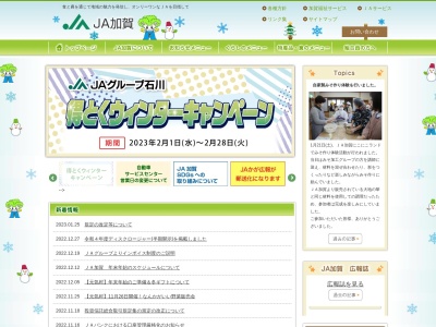 JA加賀東支店(日本、〒922-0304石川県加賀市分校町ヘ−20−1)