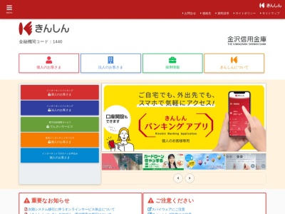 金沢信用金庫 宇ノ気支店(日本、〒929-1125石川県かほく市宇野気ト−115−29)