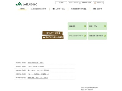 ランキング第8位はクチコミ数「0件」、評価「0.00」で「ＪＡ石川かほく・宇ノ気支店」