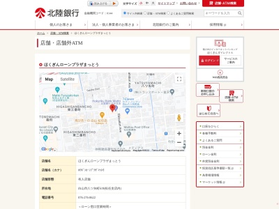 北陸銀行 ほくぎんローンプラザまっとうのクチコミ・評判とホームページ