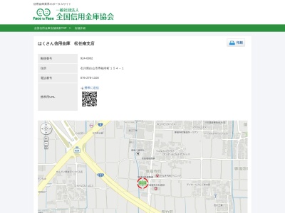 はくさん信用金庫松任南支店(石川県白山市専福寺町154-1)