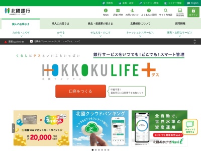 北國銀行 松任広小路(日本、〒924-0877石川県白山市中町35番地5)