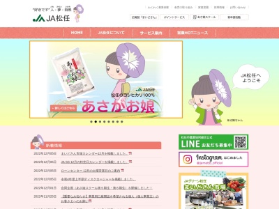 松任市農業協同組合(日本、〒924-0032石川県白山市村井町1776)