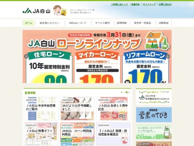 ランキング第2位はクチコミ数「10件」、評価「3.70」で「白山農業協同組合 本店」