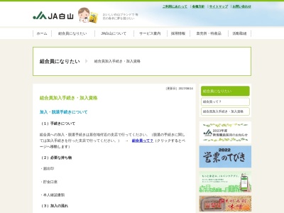 JA白山 蝶屋支店(日本、〒929-0202石川県白山市西米光町13)