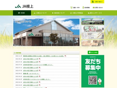 根上農業協同組合(日本、〒929-0113石川県能美市大成町リ４０)