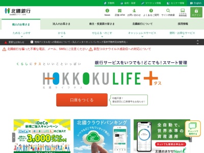Hokkoku Bank ATMのクチコミ・評判とホームページ
