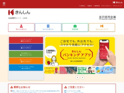金沢信用金庫 野々市支店(日本、〒921-8815石川県野々市市本町6丁目25−10)