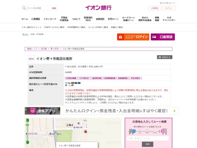 イオン銀行イオン野々市南店出張所(日本、〒921-8835石川県野々市市上林4丁目747イオン野々南店)
