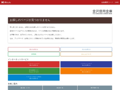 金沢信用金庫(日本、〒921-8801石川県野々市市御経塚2−91)