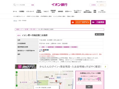 イオン銀行(日本、〒921-8835石川県野々市市上林4−747)