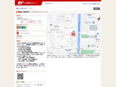 扇が丘郵便局(日本、〒921-8812 石川県野々市市扇が丘4−12)