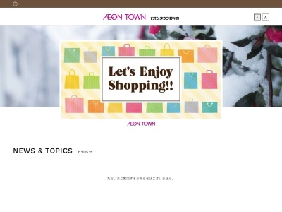 イオンタウン 野々市店(日本、〒921-8821 石川県野々市市白山町4−1 イオンタウン野々市店)