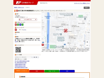金沢工業大学内簡易郵便局(日本、〒921-8812 石川県野々市町扇が丘7−1)
