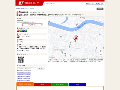 津幡郵便局(日本、〒929-0325石川県河北郡津幡町加賀爪ハ30−1)