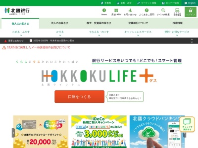 北國銀行 内灘大学通り支店(日本、〒920-0267石川県河北郡内灘町大清台145)