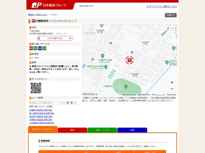 内灘郵便局(日本、〒920-0266 石川県河北郡内灘町大根布1丁目271)