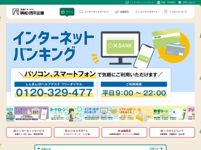 興能信用金庫 穴水支店(日本、〒927-0026石川県鳳珠郡穴水町大町ハ111−1)