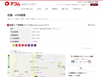 国道27号敦賀バイパスむじんくんコーナー(日本、〒914-0125福井県敦賀市若葉町1丁目1552)