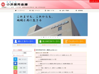 小浜信用金庫 公立小浜病院 共同出張所(日本、〒917-0078福井県小浜市大手町２)