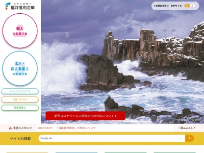 ランキング第10位はクチコミ数「0件」、評価「0.00」で「福井信用金庫 河和田支店」