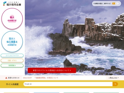 福井信用金庫 河和田支店(日本、〒916-1223福井県鯖江市片山町7−5-1)