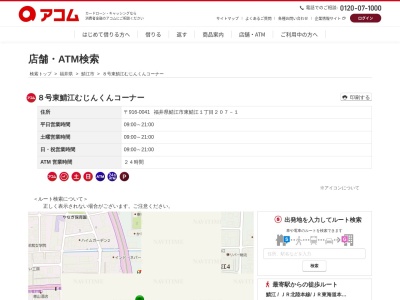 8号東鯖江むじんくんコーナー(日本、〒916-0041福井県鯖江市東鯖江1丁目207−1)