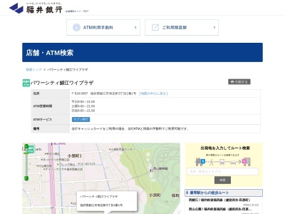福井銀行パワーシティ鯖江ワイプラザ(日本、〒916-0057 福井県鯖江市有定町3丁目1 鯖江市有定町3丁目1番1号)