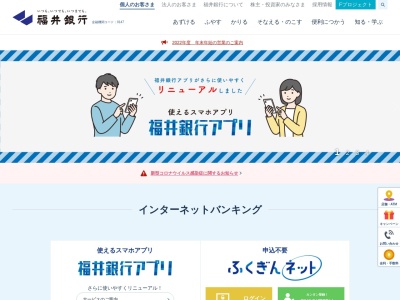 福井銀行(日本、〒916-0038福井県鯖江市下河端町16字下町16番1)