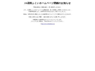 ＪＡ花咲ふくい 芦原支店のクチコミ・評判とホームページ