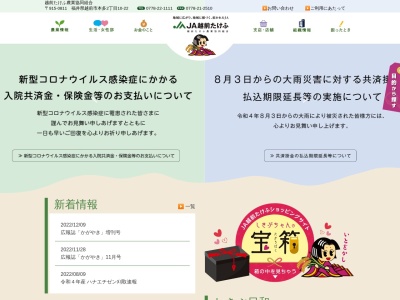 ランキング第2位はクチコミ数「0件」、評価「0.00」で「越前たけふ農業協同組合 南部支店」