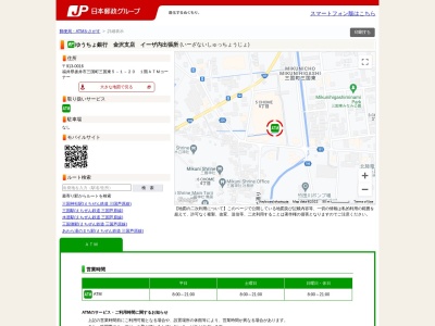 ゆうちょ銀行 金沢支店 イーザ内出張所(日本、〒913-0016福井県坂井市三国町三国東５丁目１−２０)