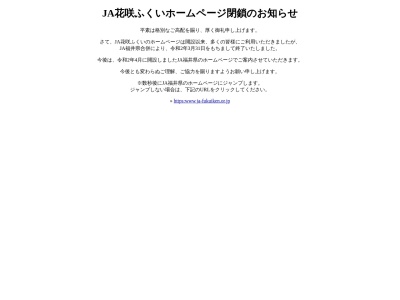 JA花咲ふくい三国支店(日本、〒913-0021福井県坂井市三国町楽円54−4-2)