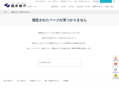ランキング第5位はクチコミ数「0件」、評価「0.00」で「福井銀行 今庄支店」