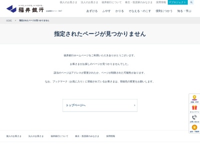 福井銀行 今庄支店(日本、〒919-0131福井県南条郡南越前町今庄75−34)